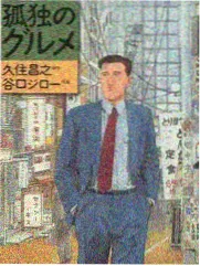 大叔我饿了漫画美食企划还原示意图